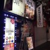 淡路島と喰らえ 三軒茶屋店