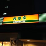 Yoshinoya - 