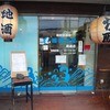 活魚水産 鴨島店
