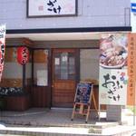 おふざけ - 今は無いショッパーズプラザの前にお店がある