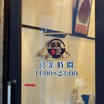 南蛮食堂 - さあ、お腹は、ペコペコです。 ダッシュで入店しましょう。