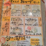 芯せかい - メニュー１