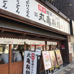 Marugame Seimen - 