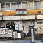 田園 - 庇なくなったけど通常営業♬