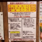 Yakinikuya - 激辛過ぎるシリーズ！尋常な辛さじゃないです。ナメてかかると死にます。覚悟が必要です