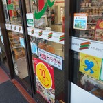 セブンイレブン - 