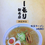 オーモリラーメン - 