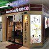 いろり庵きらく 本八幡店