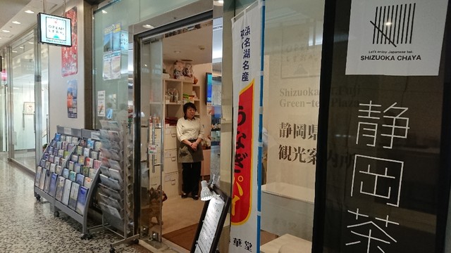 シズオカマウントフジグリーンティプラザ 静岡県東京観光案内所 Shizuoka Mt Fuji Green Tea Plaza 有楽町 日本茶専門店 食べログ