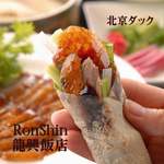 Yokohama Chuukagai Kantonryouri Yamucha Semmonten Ronshin Hanten - 食べ放題絶品メニュー北京ダック、