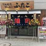 Oosaka Yakiniku Horumon Futago - 8月25日にグランドオープン！