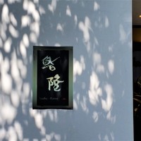 鮨隆 - お店、入口付近。