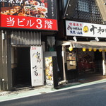 Jidori Washoku Koshitsu Izakaya Torisai - 