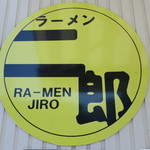 ラーメン二郎 - 二郎ロゴ