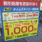 ラーメン二郎 - 周辺のコインパーキングの例