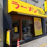 豚山 - 外観です