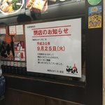 梅田はがくれ - ほんまに終わるよ！