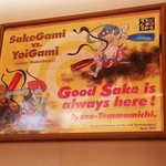 酒座てんまみち - 