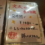 大衆酒場 文太 - 飲み放題も良い感じ