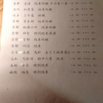京都酒場赤まる - 日本酒のメニュー表