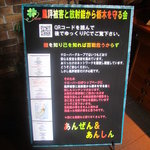 クローバーステーキハウス - 風評被害と放射能から栃木を守る会