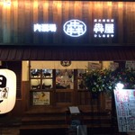 Nikusakaba Yahishimekiya - 店入口