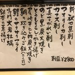 旬菜 おぐら家 - 今日のおすすめ