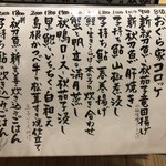 旬菜 おぐら家 - 今月のおすすめ