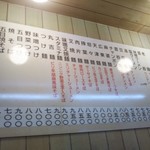 丸吉飯店 - メニュー(2018年9月4日撮影)