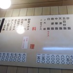 丸吉飯店 - メニュー(2018年9月4日撮影)