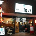 博多ラーメン 亀八 - 店舗外観