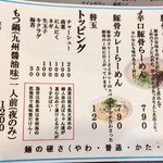 博多ラーメン 亀八 - メニュー