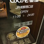 CoCo壱番屋 - (その他)営業情報