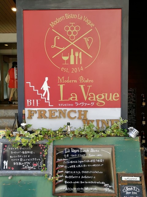 ラ ヴァーグ 袋町 ビストロ ネット予約可 食べログ ラ ヴァーグ 袋町 ビストロ ネット予約可 食べログ