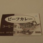 ホテル白萩 - 食券