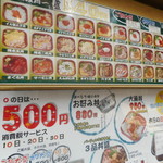 丼丸 - メニュー