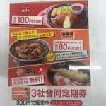 Yoshinoya - なんじゃこりゃ？