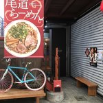 東方記 - 「中華料理店 東方記」さんです