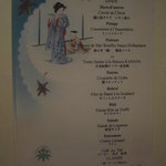 メインダイニングルーム - フルコースメニュー