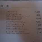 明治の館 - 前菜メニュー