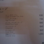 明治の館 - スープメニュー