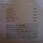 明治の館 - サラダメニュー