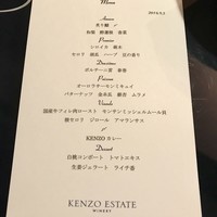 ケンゾーエステイトワイナリー 広尾店 - 