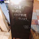 名前のないイタリア料理店 - 