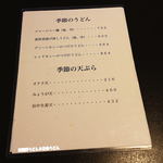 手打ちうどん　 いしづか - メニュー