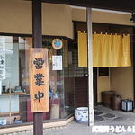 手打ちうどん　 いしづか - 入口