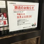 梅田はがくれ 本店 - 
