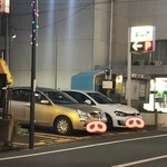 麺小屋 てち - お店の対面にあるコインパーキング(30分200円)