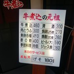 エビス・元祖牛煮込 - ほかいろいろあんぜ。おろし系で箸休めしながらシーウーの臓物を喰らうべし。