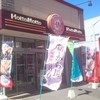 ほっともっと 那加信長町店